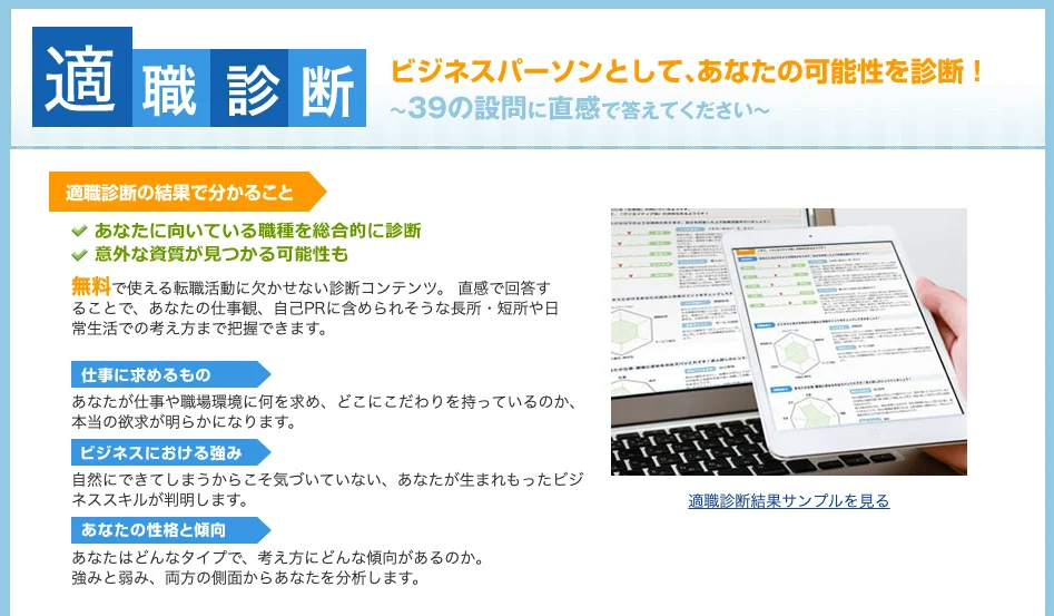 キャリアタイプ診断
